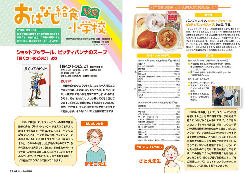 食育フォーラム｜2021年12月号｜健学社
